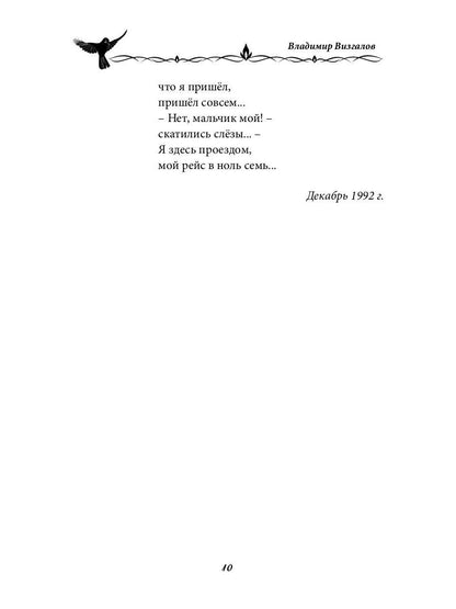 Не стреляйте мне в душу. Сборник