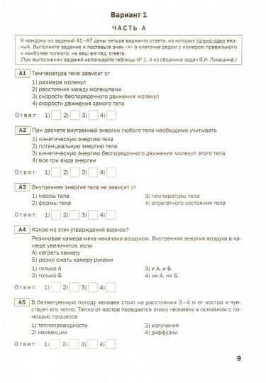 ТТ Физика. Тематические тесты. 8 кл (Изд-во ВАКО)