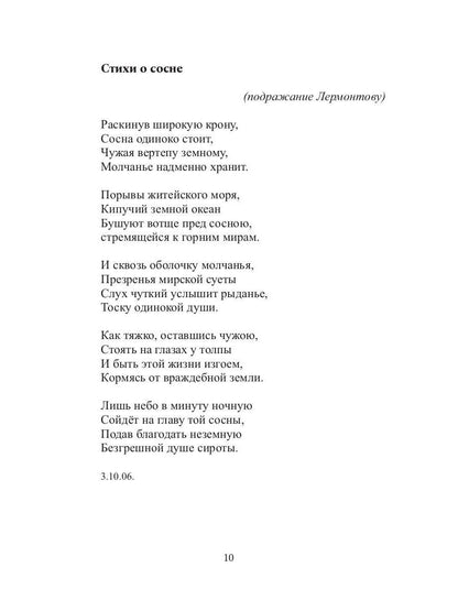 Утехи сердца