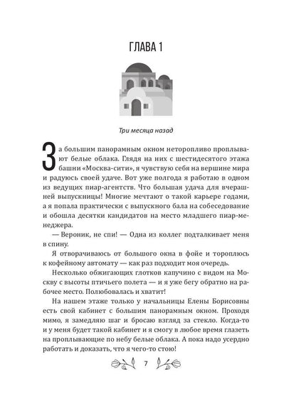 Маленький отель на Санторини