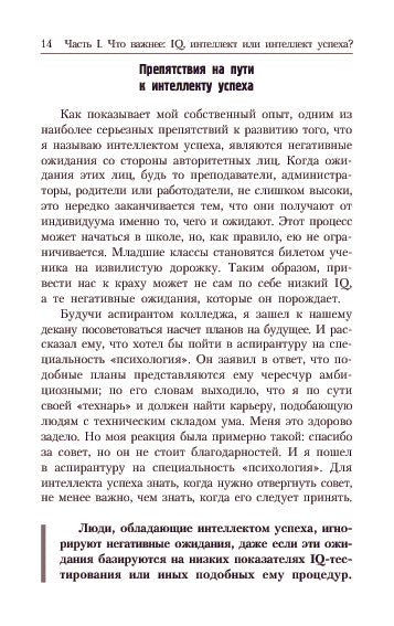 Интеллект успеха