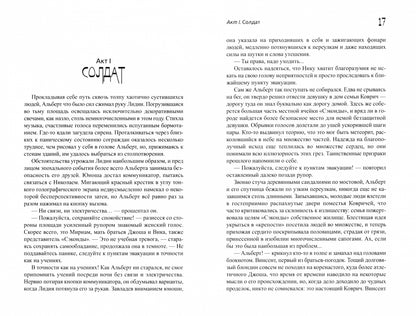 Гр.Хроники Доминиона.Меч Самурая