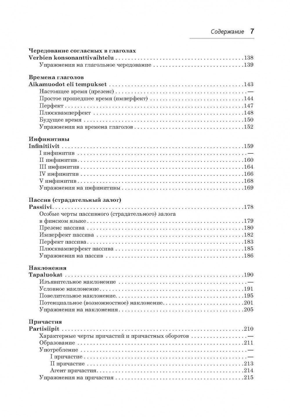 Финский язык. Грамматика в упражнениях. Кочергина В.К.
