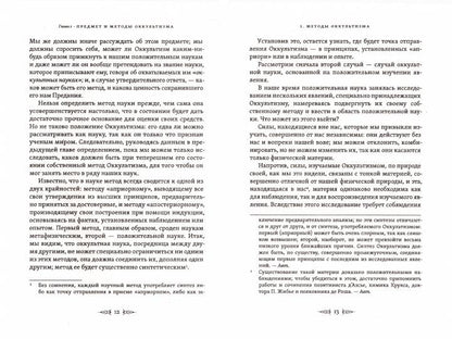 Оккультизм: Определение. Методы. Классификация. Применение
