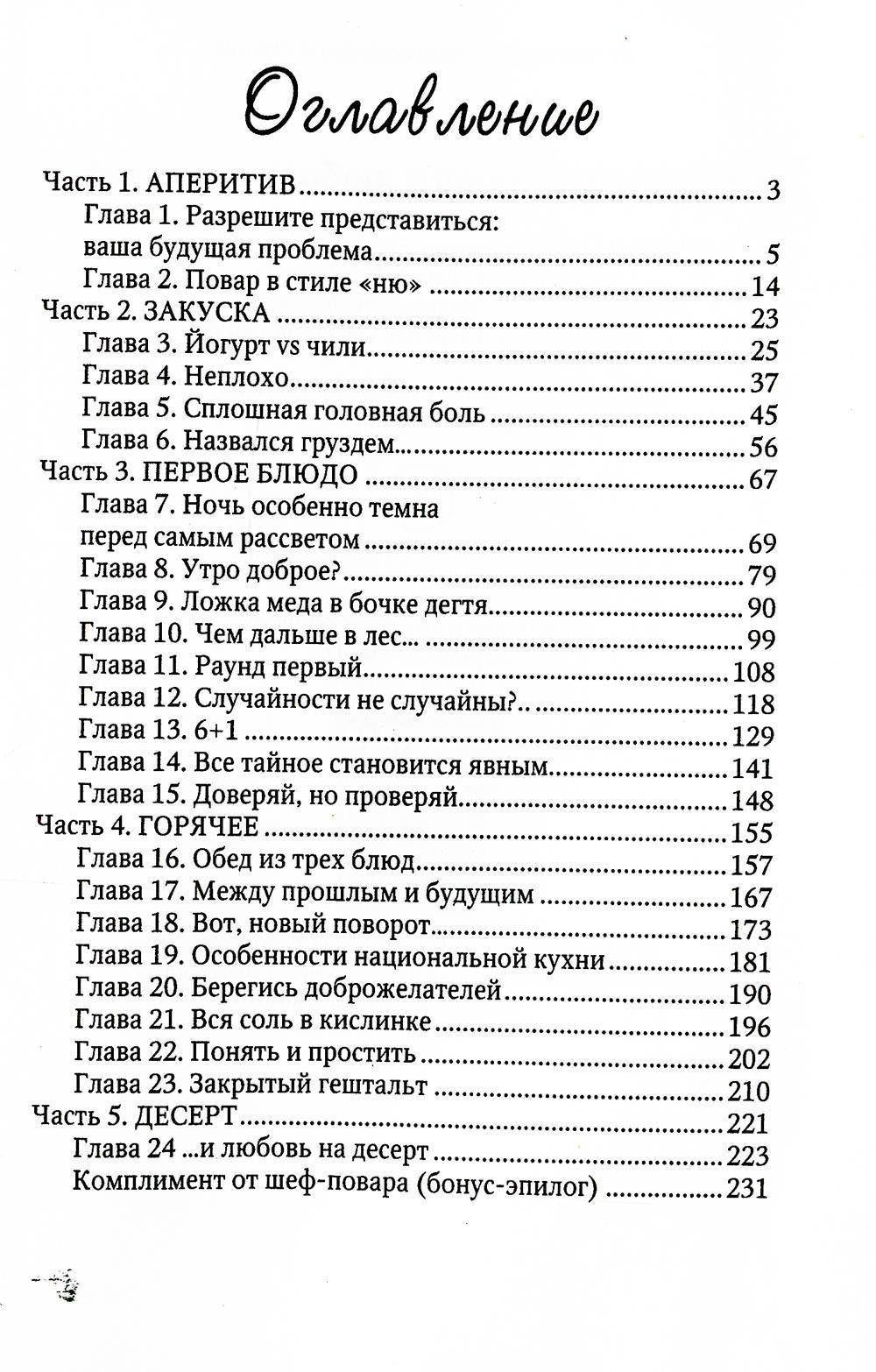 Обед из трех блюд и любовь на десерт