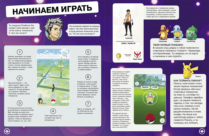 Pokemon Go. Твой уникальный покеводитель