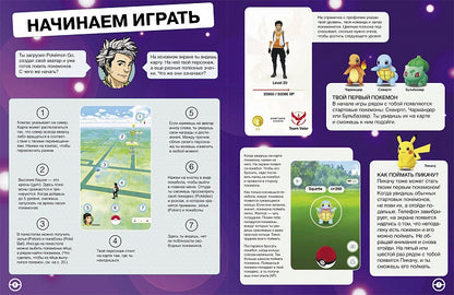 Pokemon Go. Твой уникальный покеводитель