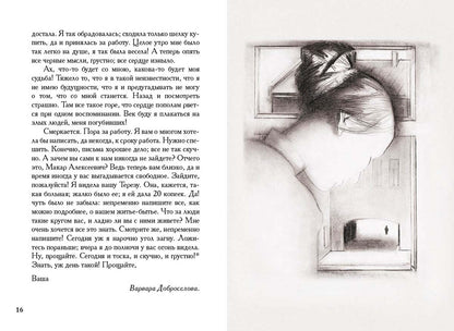 Достоевский. Бедные люди. Белые ночи