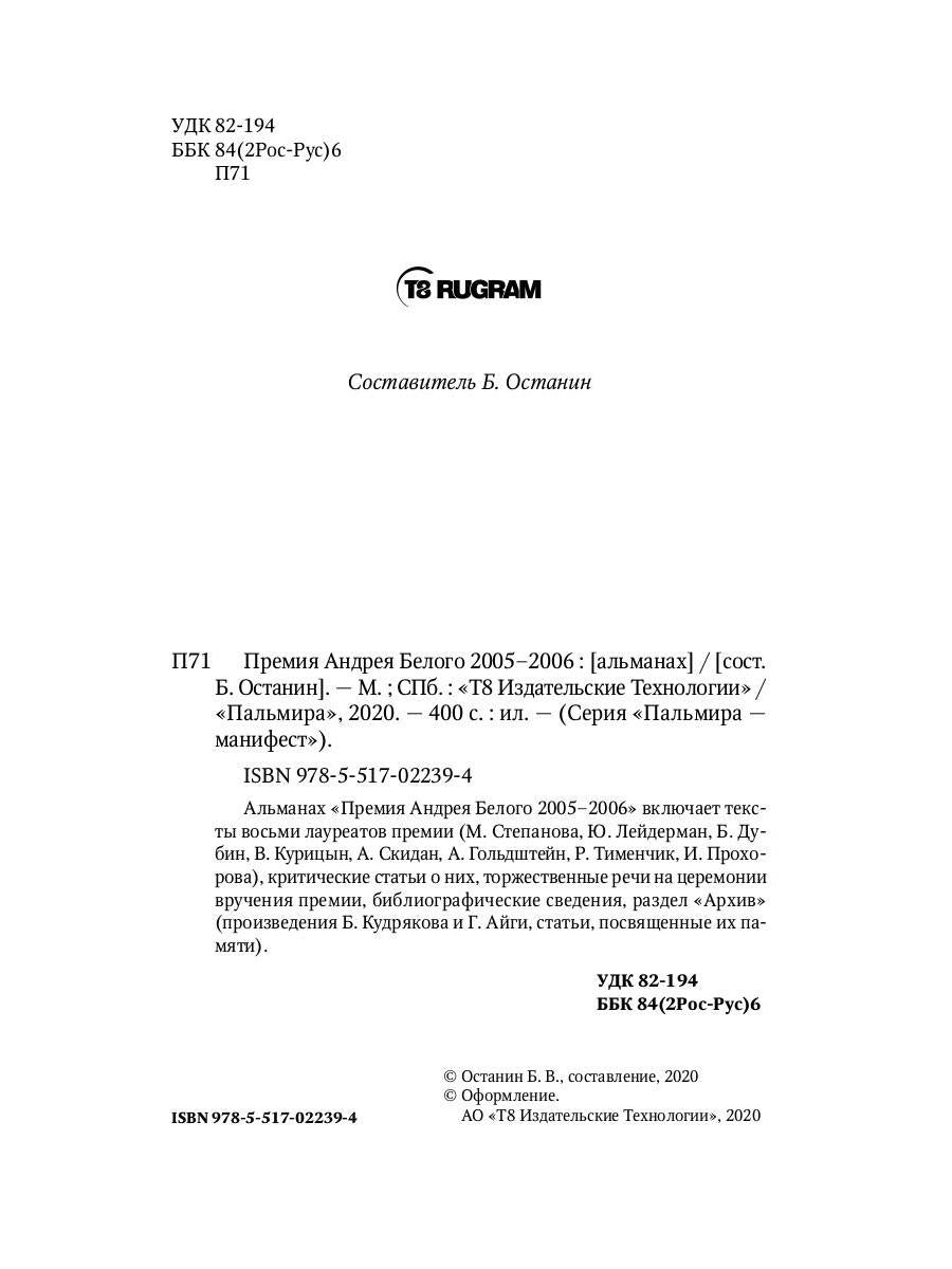 Премия Андрея Белого 2005-2006: альманах