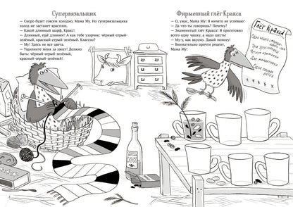 Мама Му и Кракс. Рождественские головоломки (книжка с заданиями и наклейками)