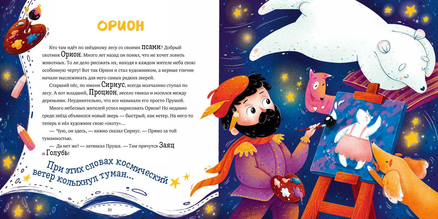 ОиР. Космические истории. Сказки звёздного неба/Сергей Р.