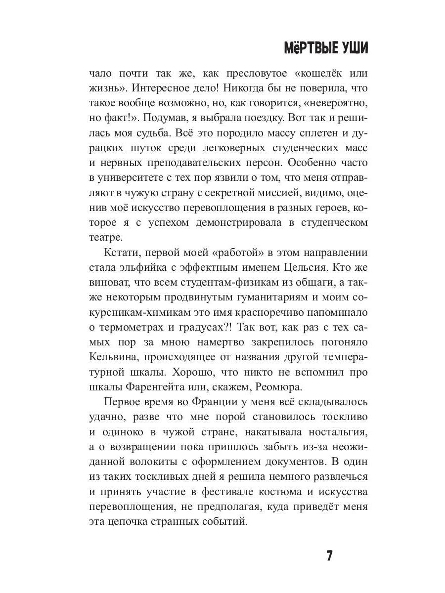 Мертвые уши