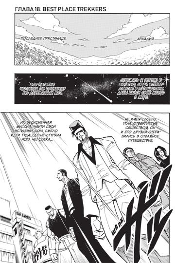 Король шаманов. Том 2