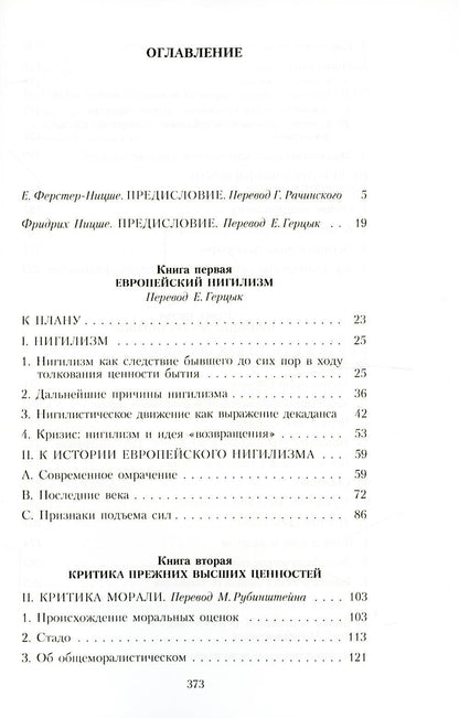 Воля к власти