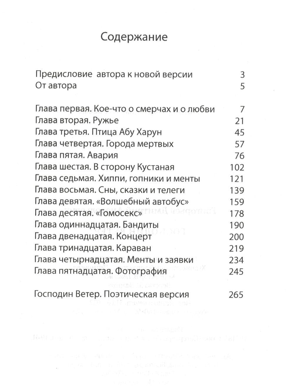 Господин Ветер