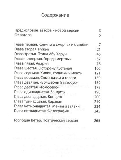 Господин Ветер