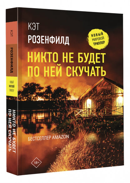 Никто не будет по ней скучать