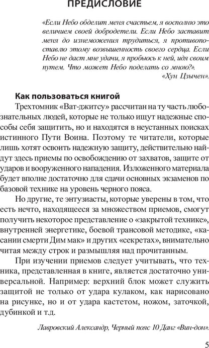 Победить одним ударом. Ват-джитсу