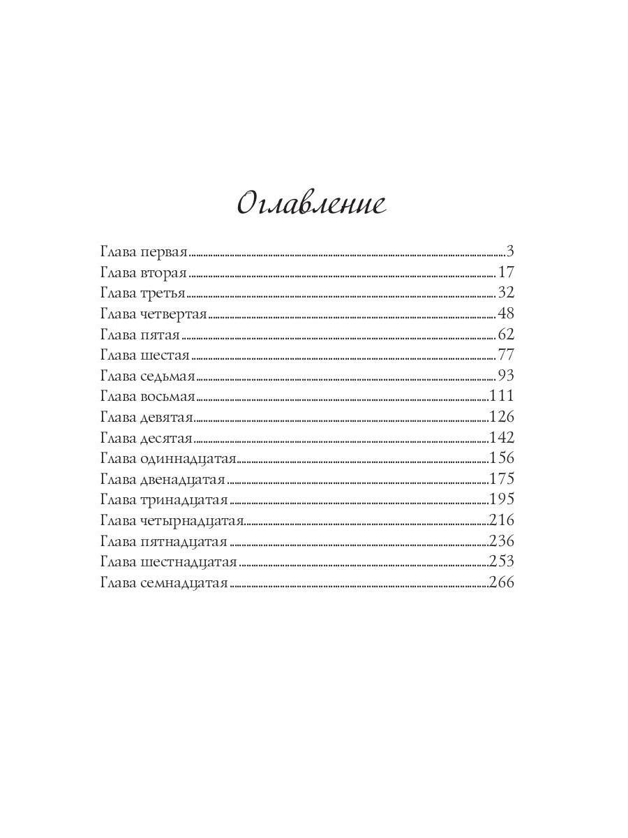 Неподкупная любовь. Кн. 2