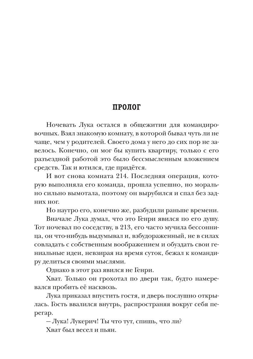 Черный сектор. Лука