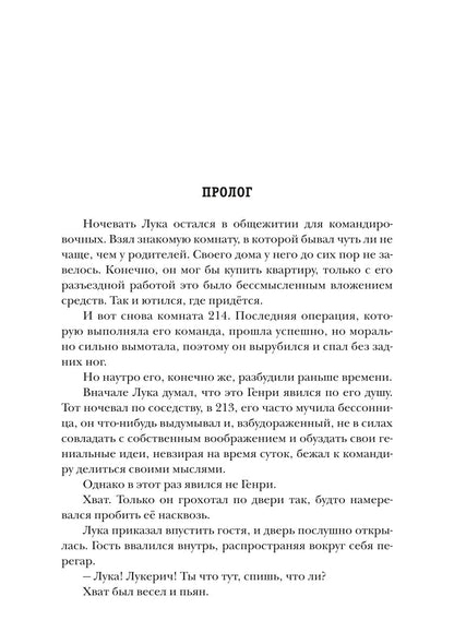 Черный сектор. Лука