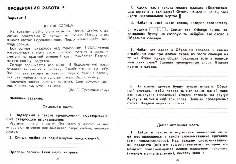 Русский язык 2кл [Тетрадь для провер. работ](ФГОС)