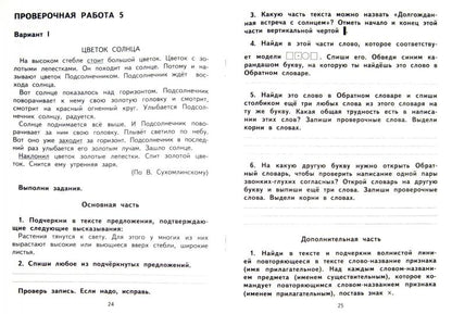 Русский язык 2кл [Тетрадь для провер. работ](ФГОС)