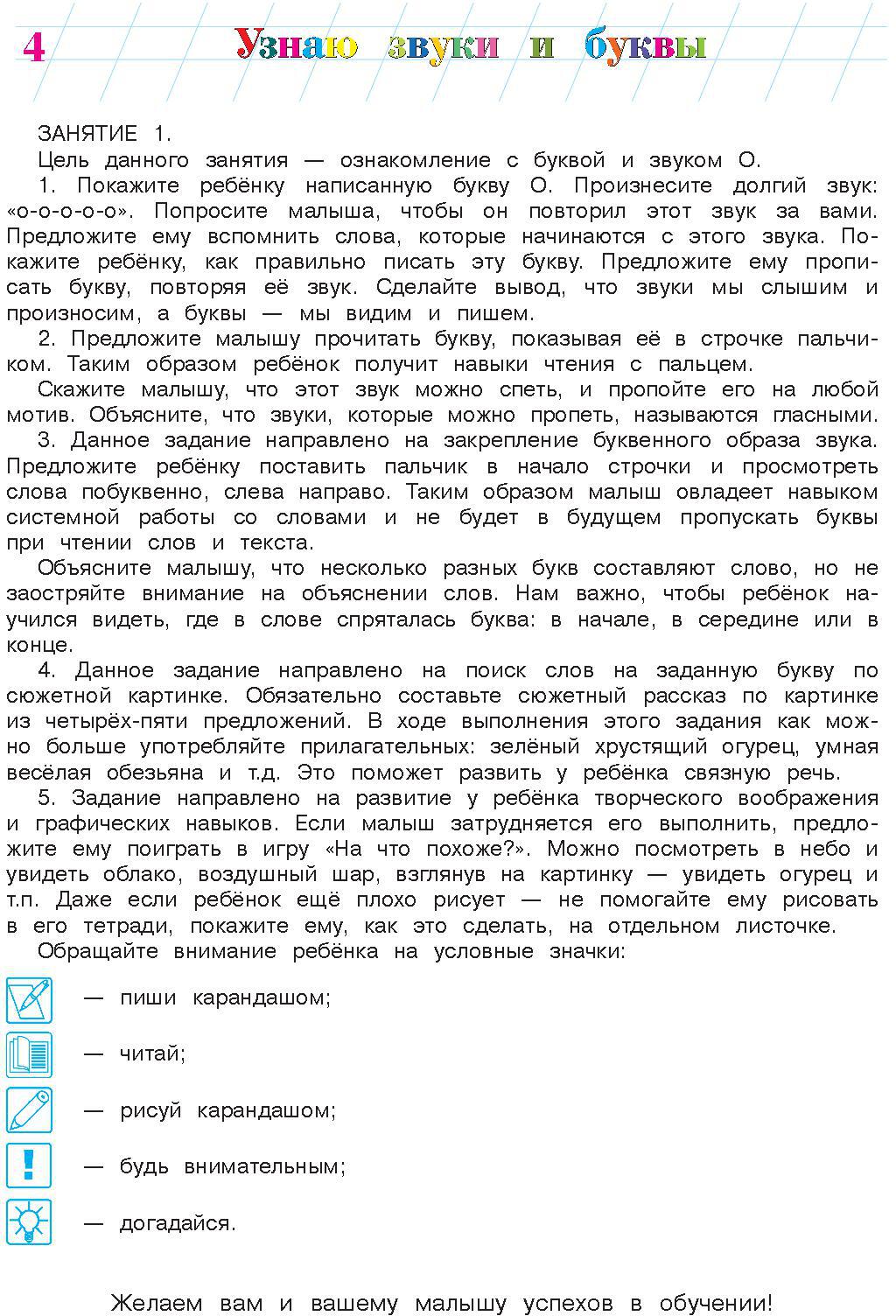 Узнаю звуки и буквы: для детей 4-5 лет. Ч. 1. 2-е изд., испр. и перераб.