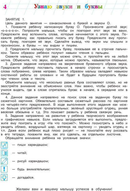 Узнаю звуки и буквы: для детей 4-5 лет. Ч. 1. 2-е изд., испр. и перераб.