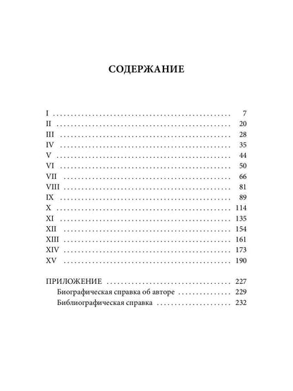 Посланница Короля Солнца