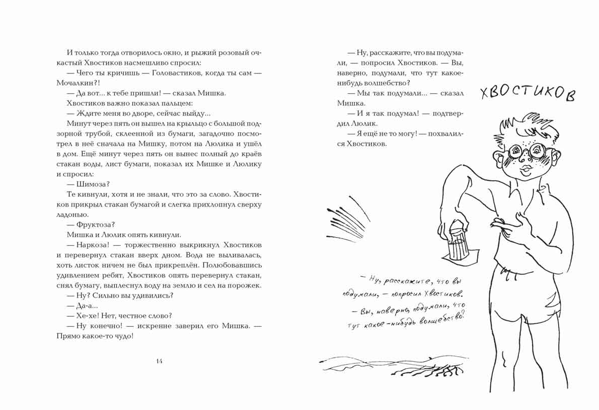 Приключения Мишки Мочалкина