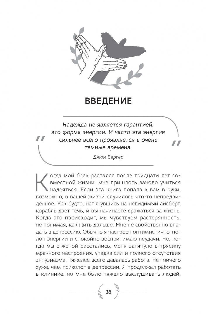 Уроки оптимизма: сила позитива в преодолении депрессии (6163)