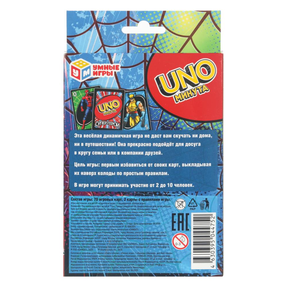 UNO minute. Supergéros. Jeu de cartes 92x130x22 mm. Jeux de cartes en cor.100шт