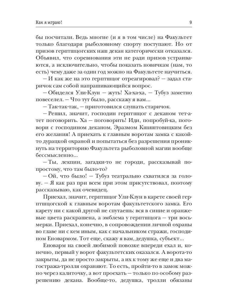 Как я играю!