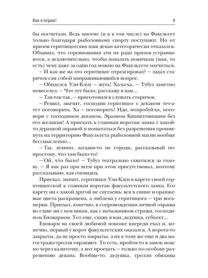 Как я играю!