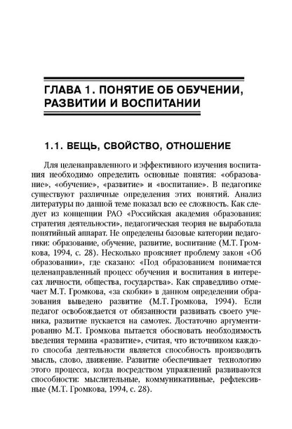 Позитивная (проектирующая) психология в школе: курс практических занятий для педагогов, учащихся и р