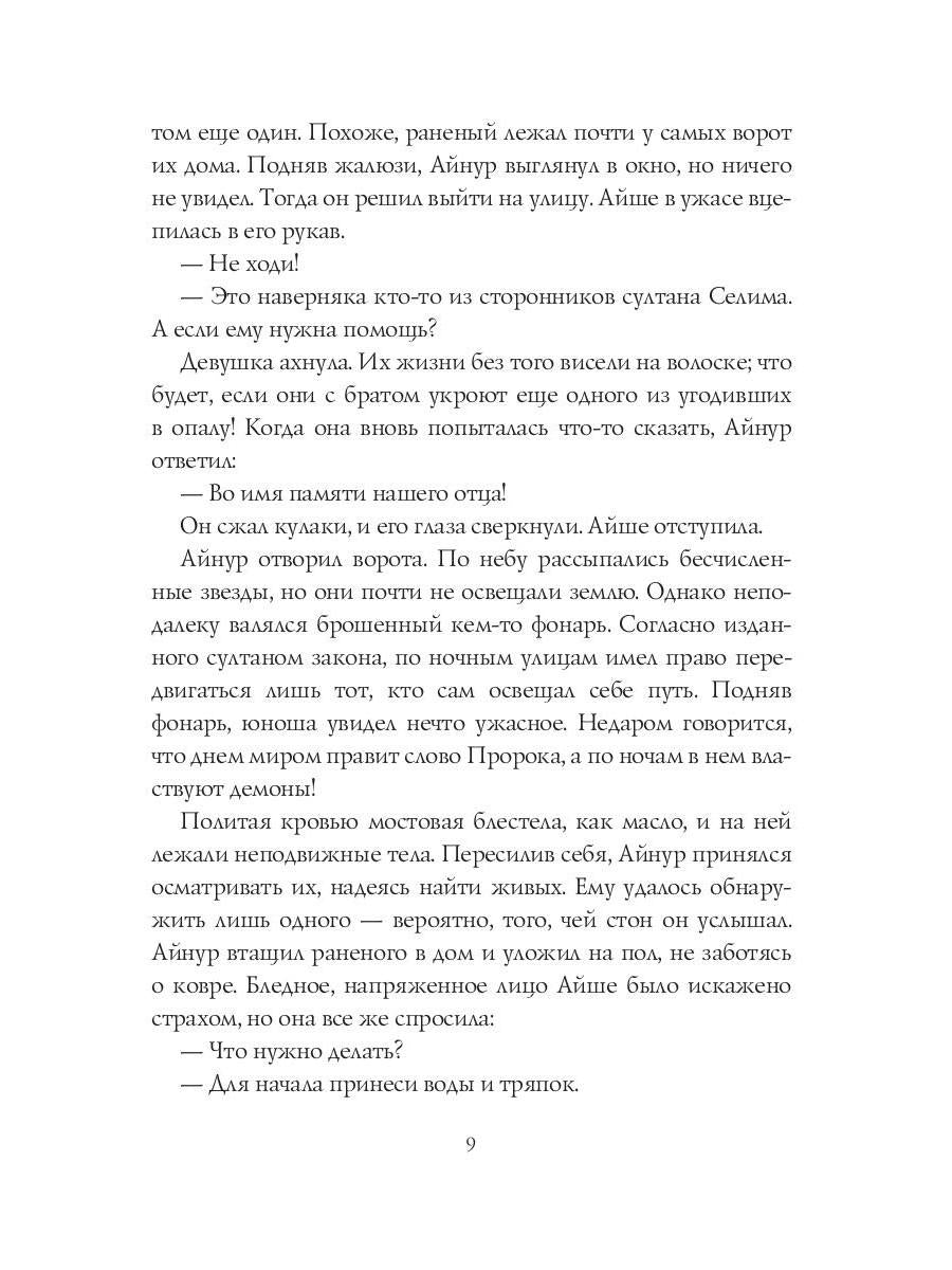 Неподкупная любовь. Кн. 1