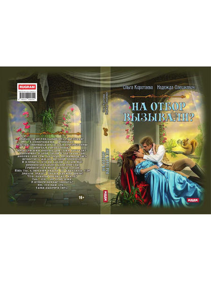 Рип.Коротаева На отбор вызывали?