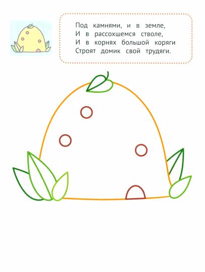 Где мой домик? 1+: книжка-раскраска