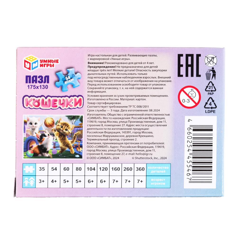 Микс. Пазлы классические в коробке. Пазл 54 детали. Умные игры в уп.32шт в кор.8уп