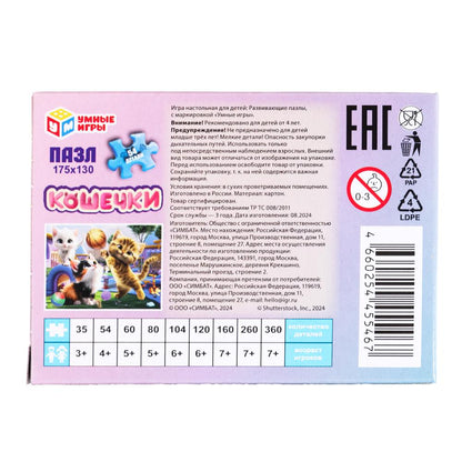 Микс. Пазлы классические в коробке. Пазл 54 детали. Умные игры в уп.32шт в кор.8уп