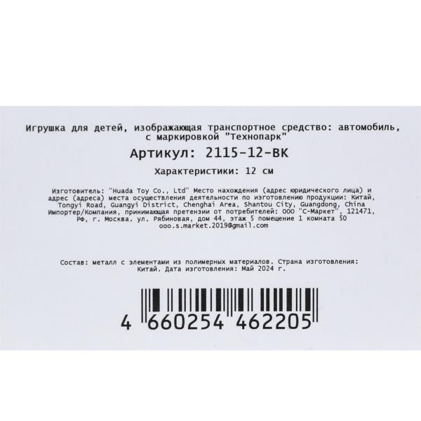 Машина металл ваз-2115 "самара" длина 12 см,двери,черный,кор. Технопарк в кор.2*36шт