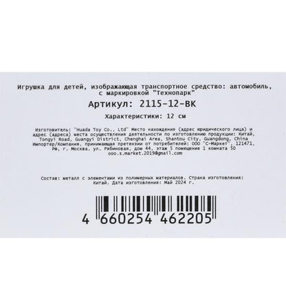 Машина металл ваз-2115 "самара" длина 12 см,двери,черный,кор. Технопарк в кор.2*36шт
