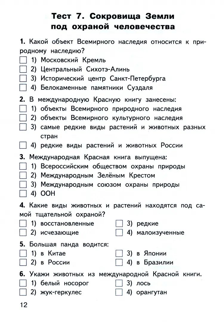 КИМ Окружающий мир 4 кл. НОВЫЙ ФГОС