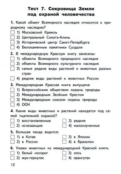 КИМ Окружающий мир 4 кл. НОВЫЙ ФГОС