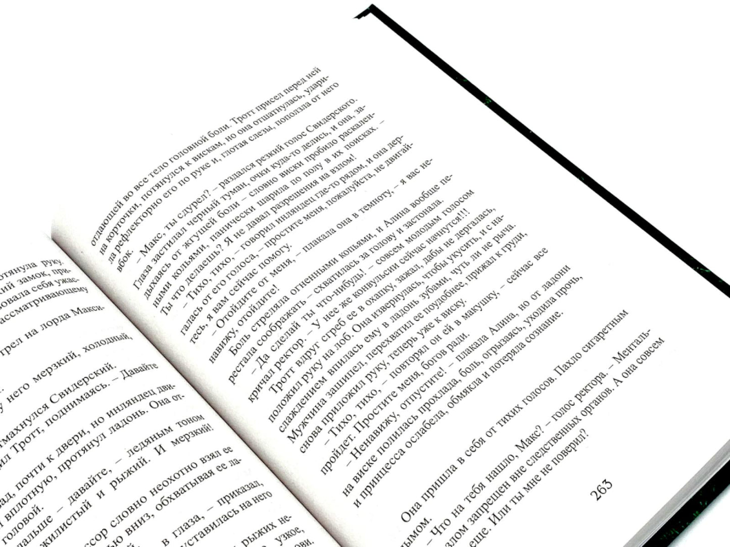 Королевская кровь - 2: Скрытое пламя