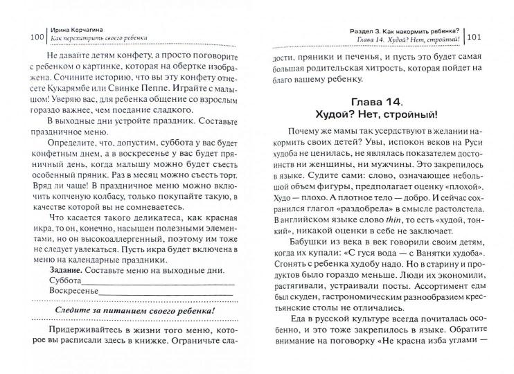 Как перехитрить своего ребенка: советы родителям
