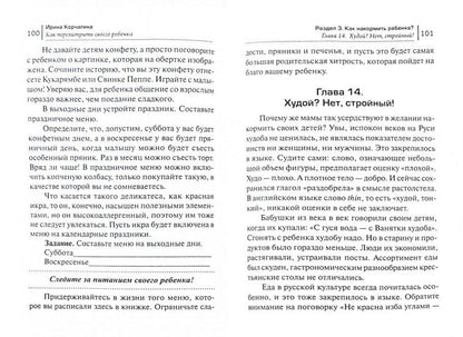 Как перехитрить своего ребенка: советы родителям