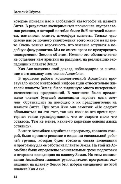 Покушение на вечность: научно-фантастическая повесть