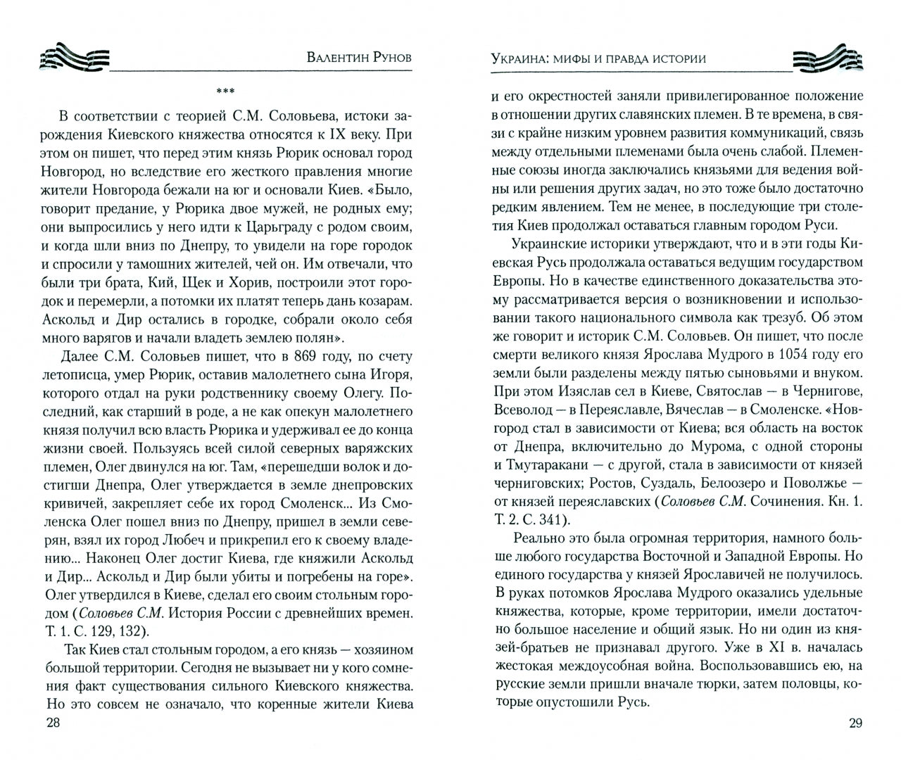 Украина: мифы и правда истории